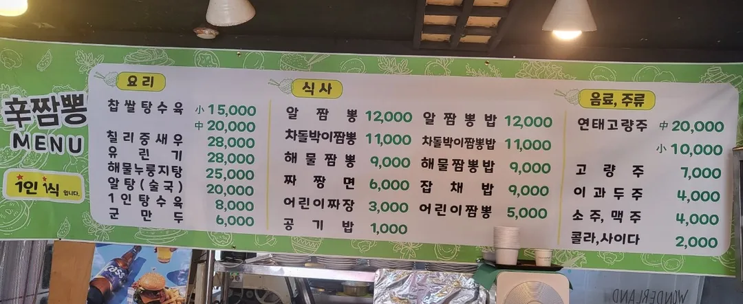 신짬뽕 사진 9