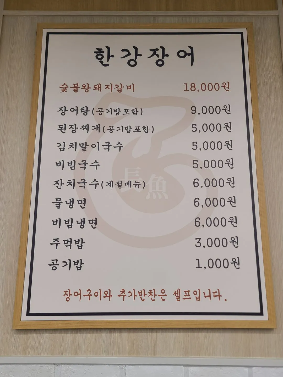 Han River Eel photo 11