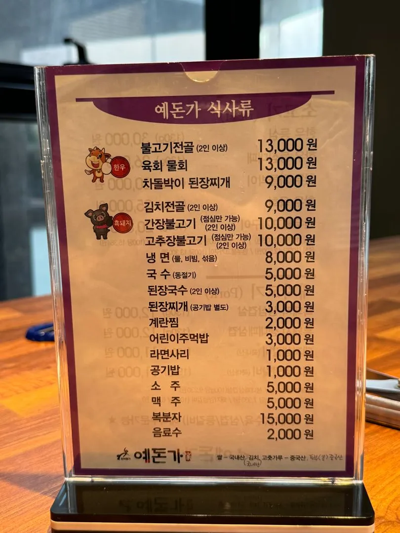 예돈가 사진 17