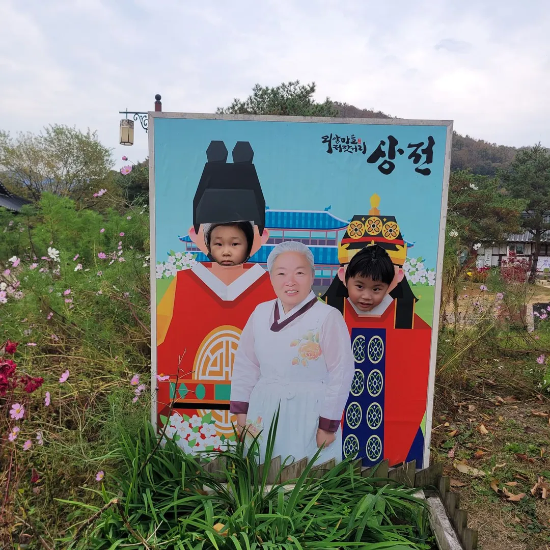 외암민속마을 사진 6