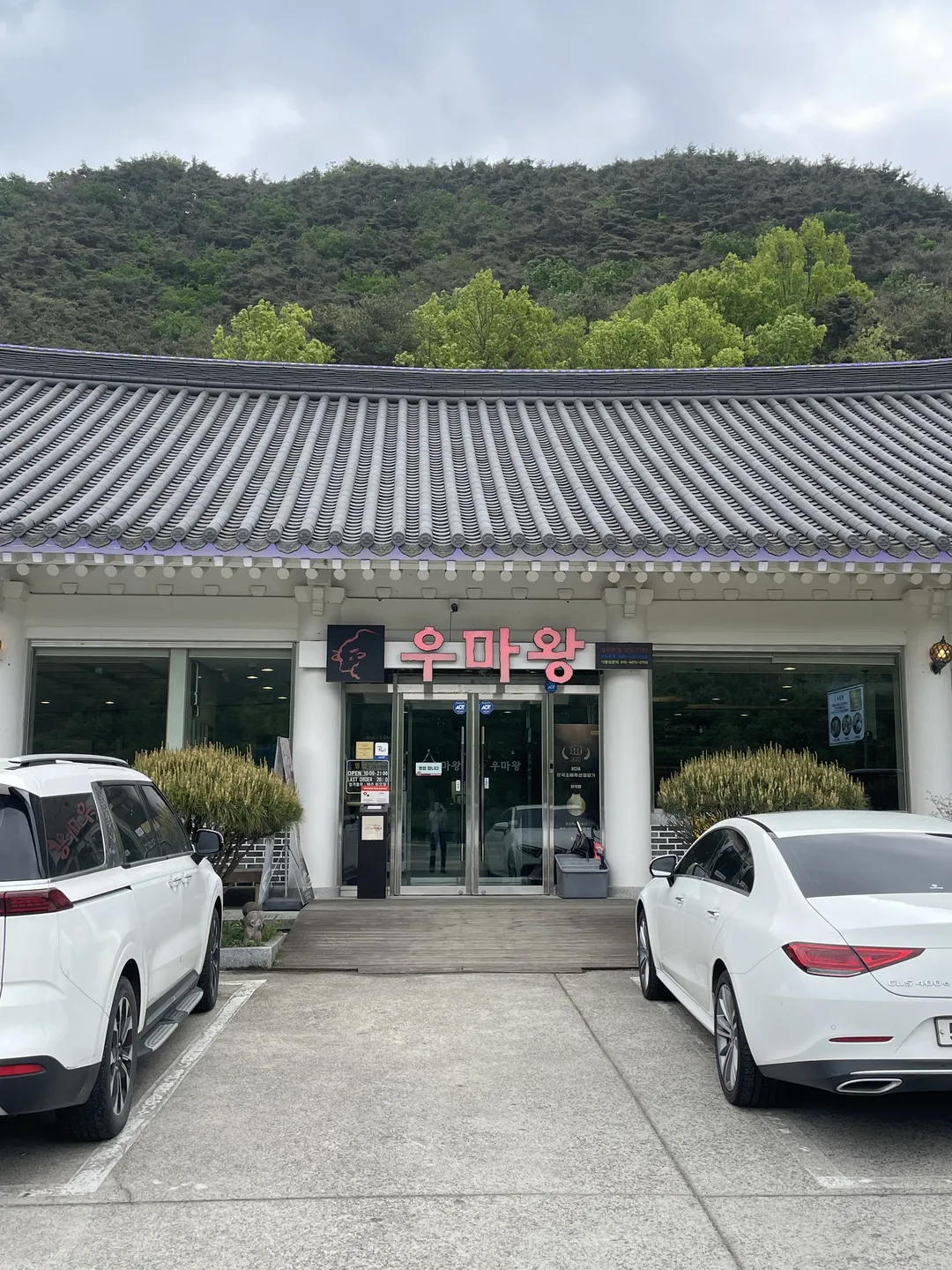 ウマワン 慶州本店 写真 8
