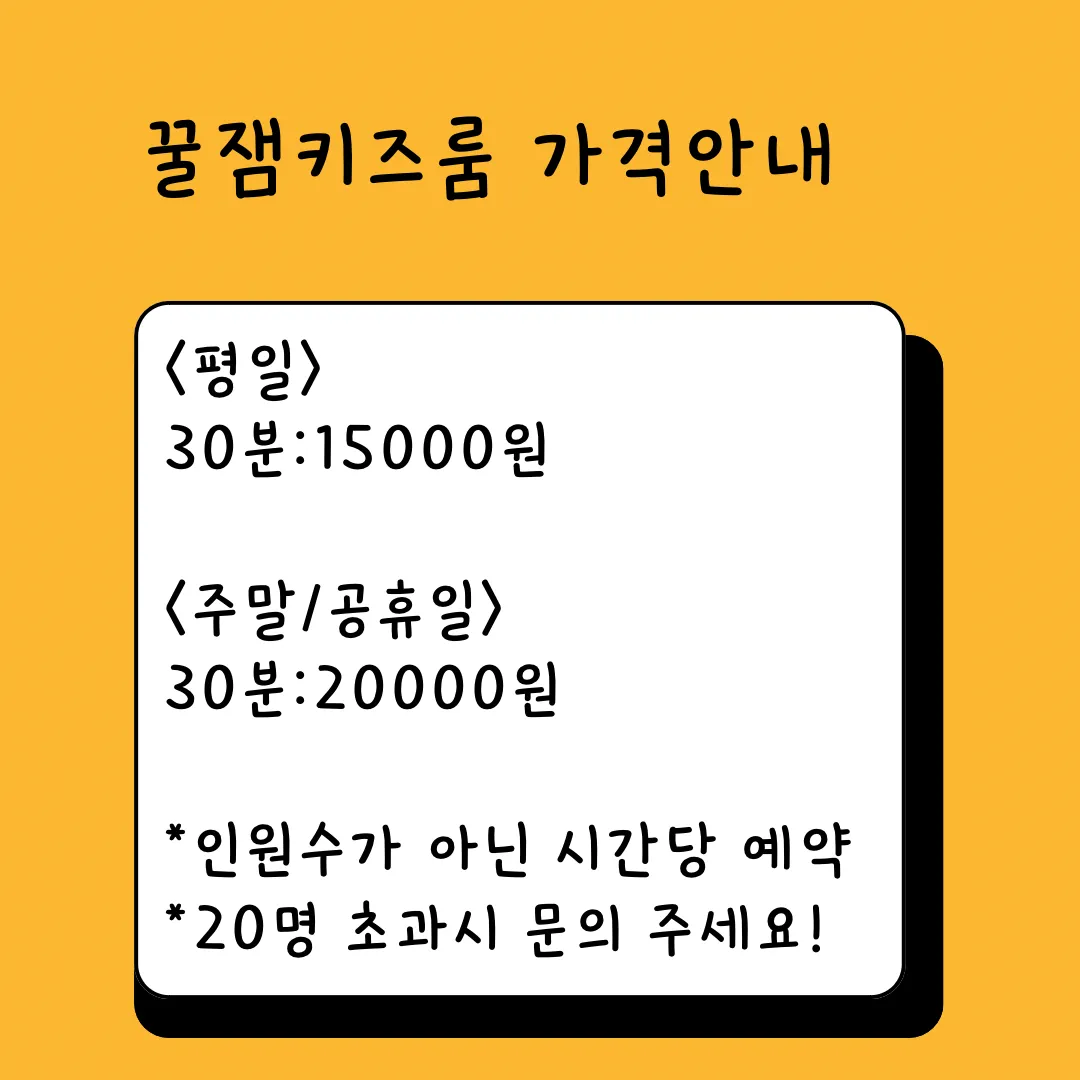 꿀잼키즈룸 평택비전점 사진 20