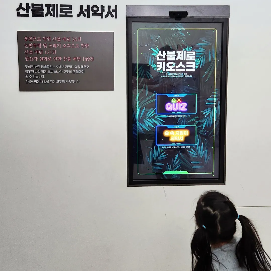 충북산림과학박물관