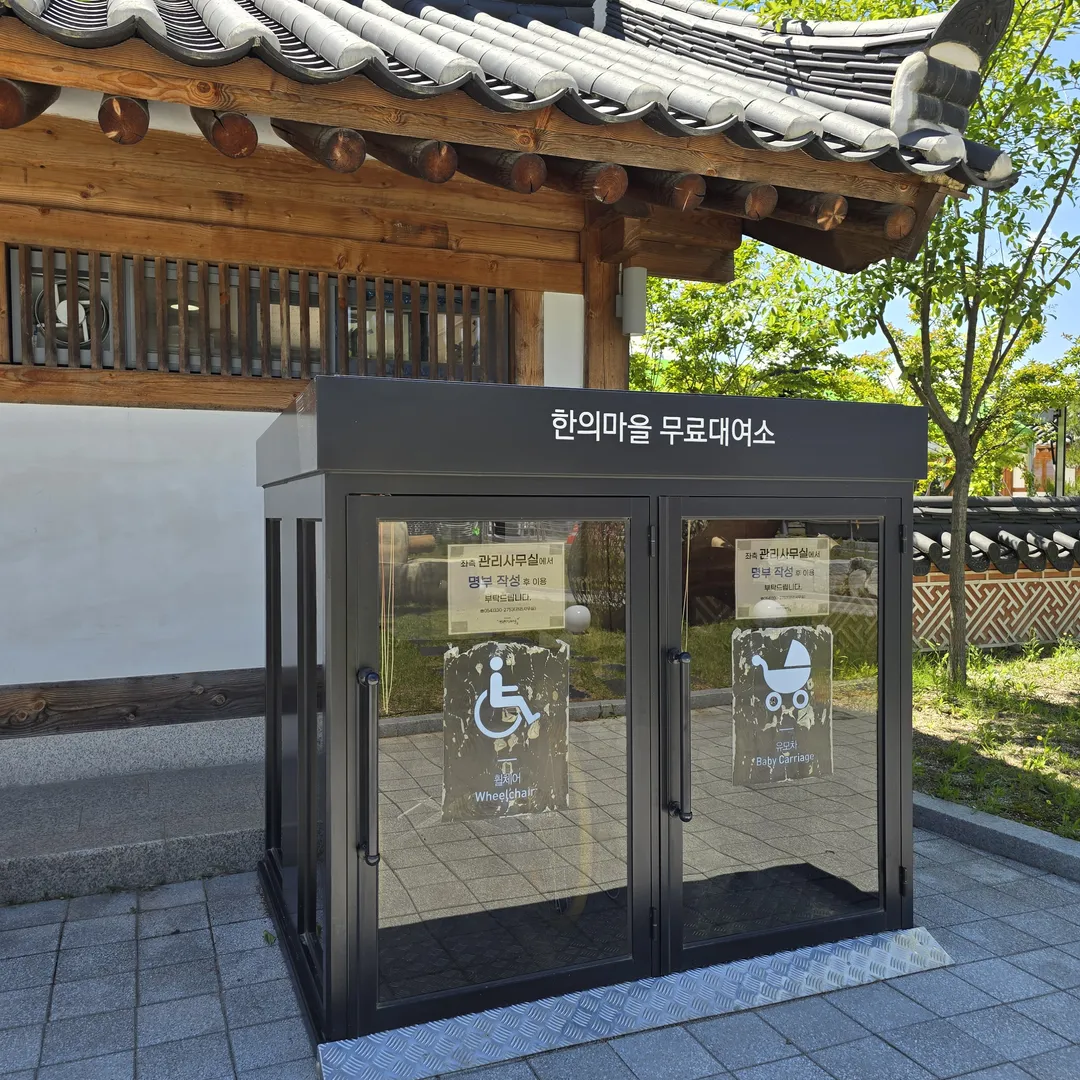 동의참누리원 영천한의마을 사진 15