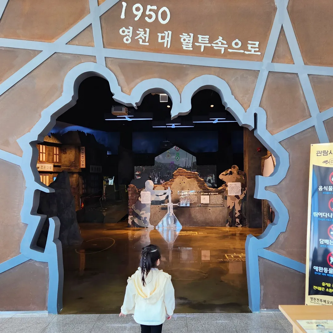 영천전투메모리얼파크