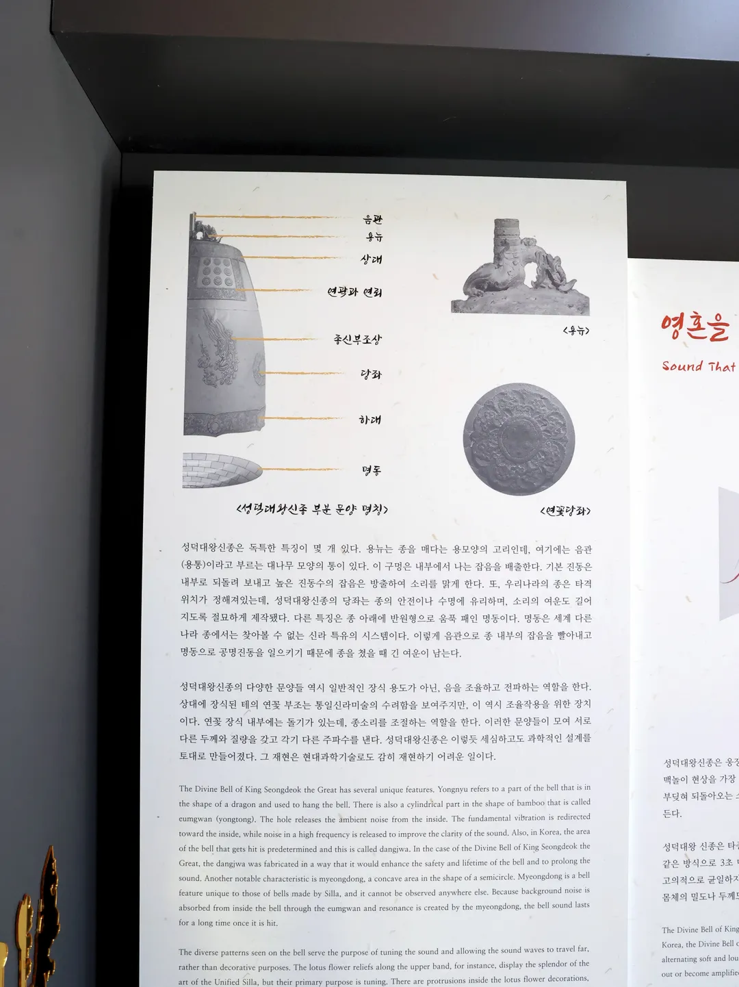 Silla Great Bell photo 9