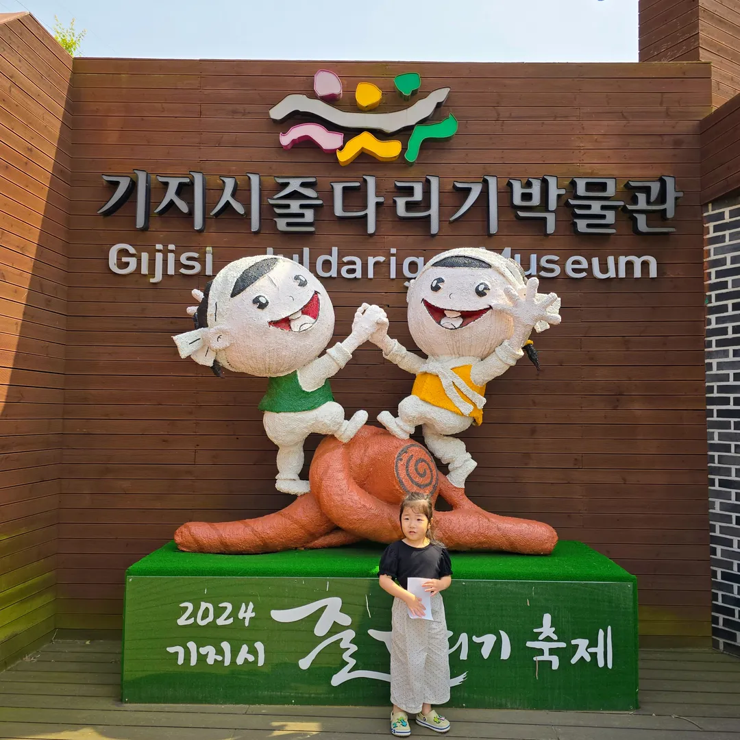 기지시줄다리기박물관 사진 40