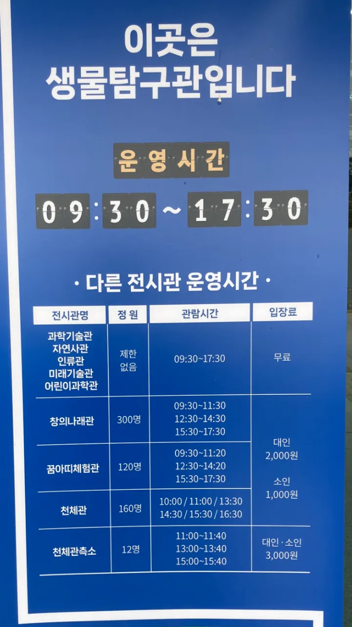 국립중앙과학관 자연사관 사진 10