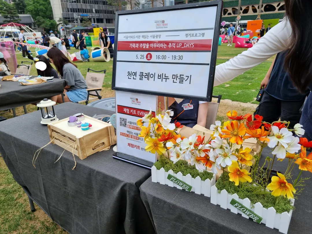 책읽는 서울광장 서울야외도서관(~26/11) 사진 16