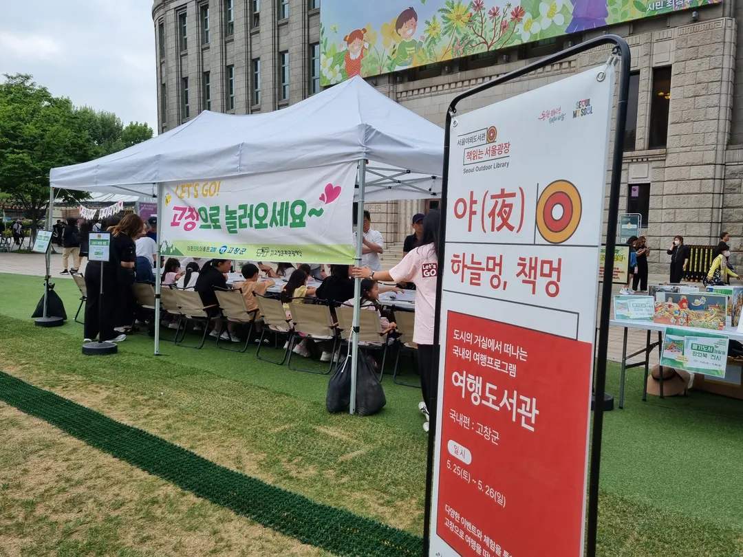 책읽는 서울광장 서울야외도서관(~26/11) 사진 18