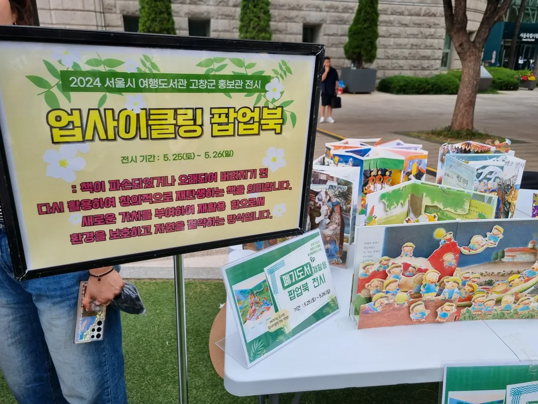 책읽는 서울광장 서울야외도서관(~26/11) 사진 17
