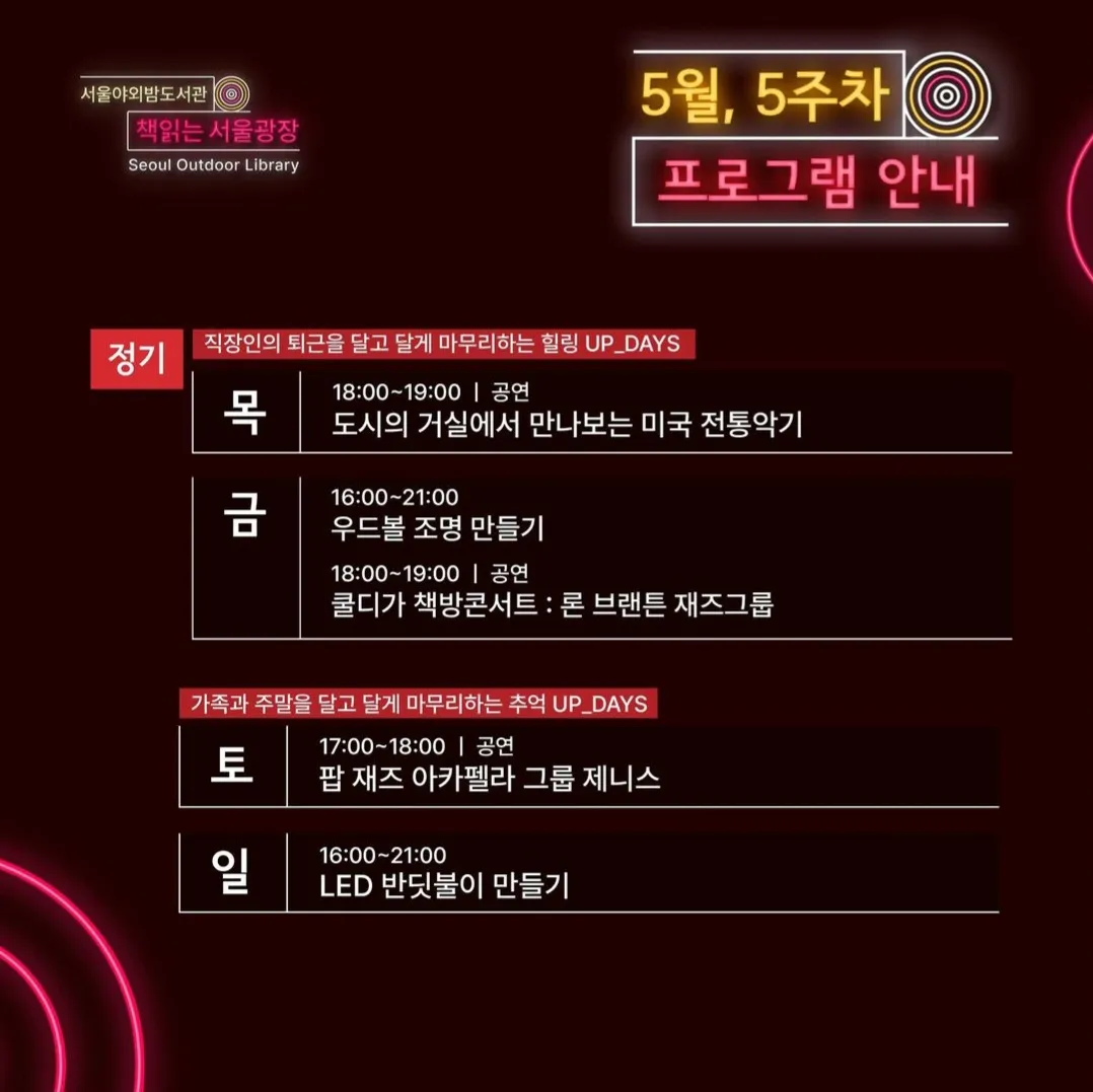 책읽는 서울광장 서울야외도서관(~26/11) 사진 21