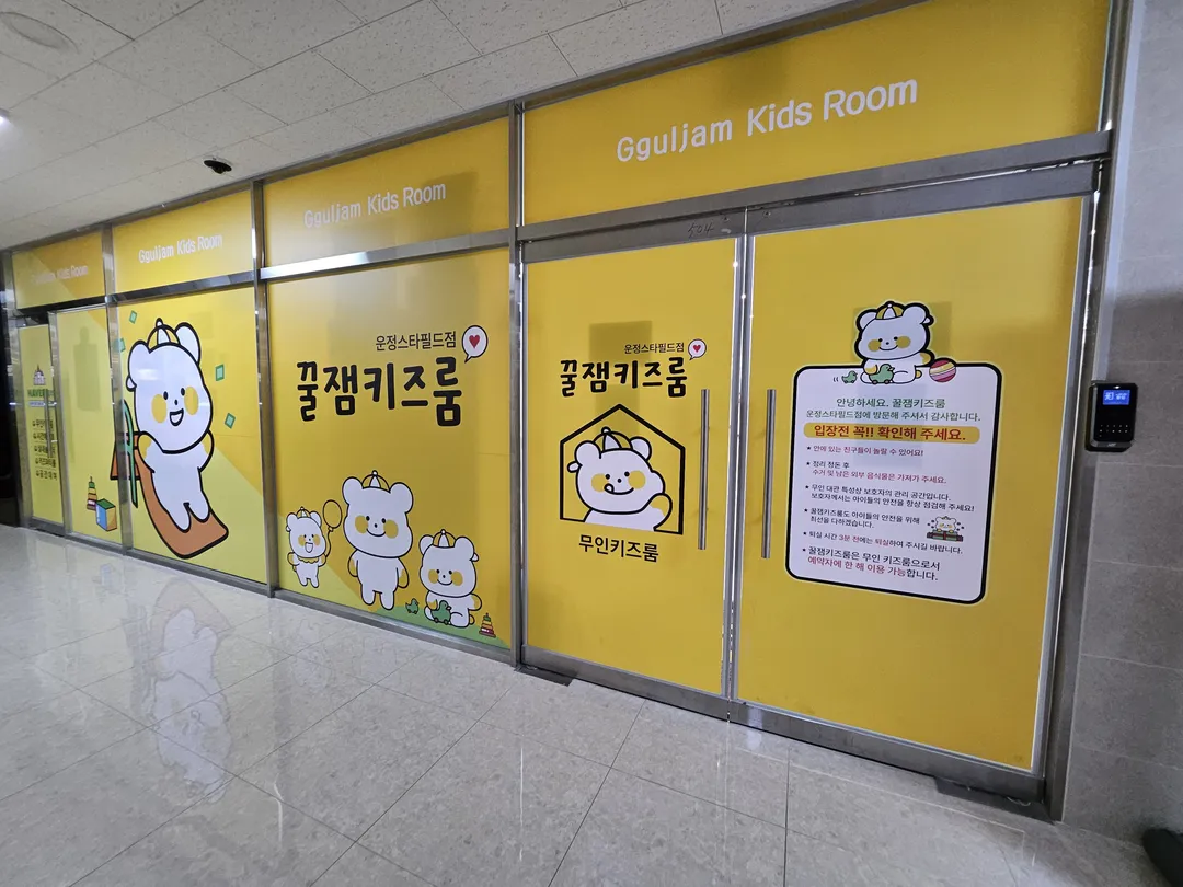 꿀잼키즈룸 운정스타필드점 사진 20