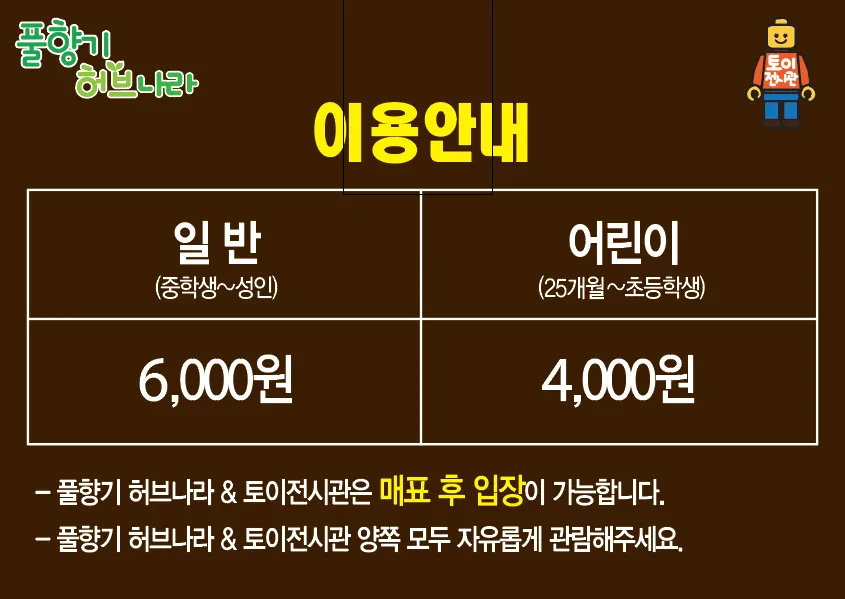 풀향기허브나라 & 토이박물관 사진 11