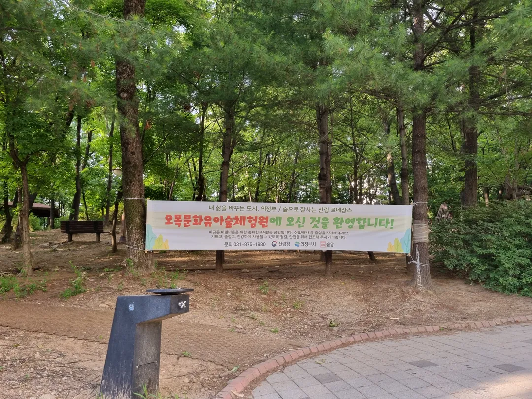 Omok Cultural Infant Forest Experience Center photo 6