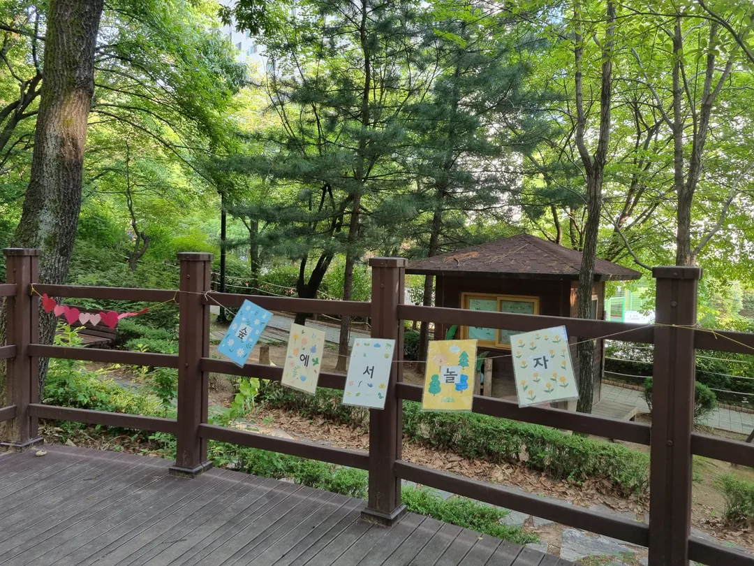 Omok Cultural Infant Forest Experience Center photo 11