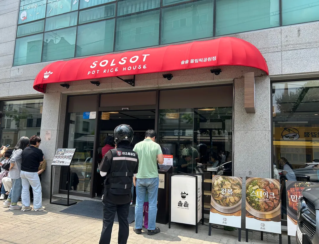 솔솥 올림픽공원점 사진 7