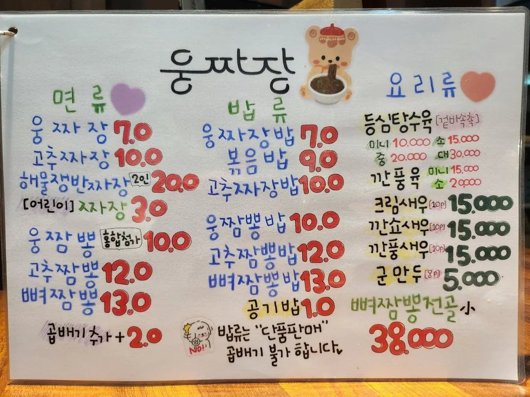 웅짜장 사진 16