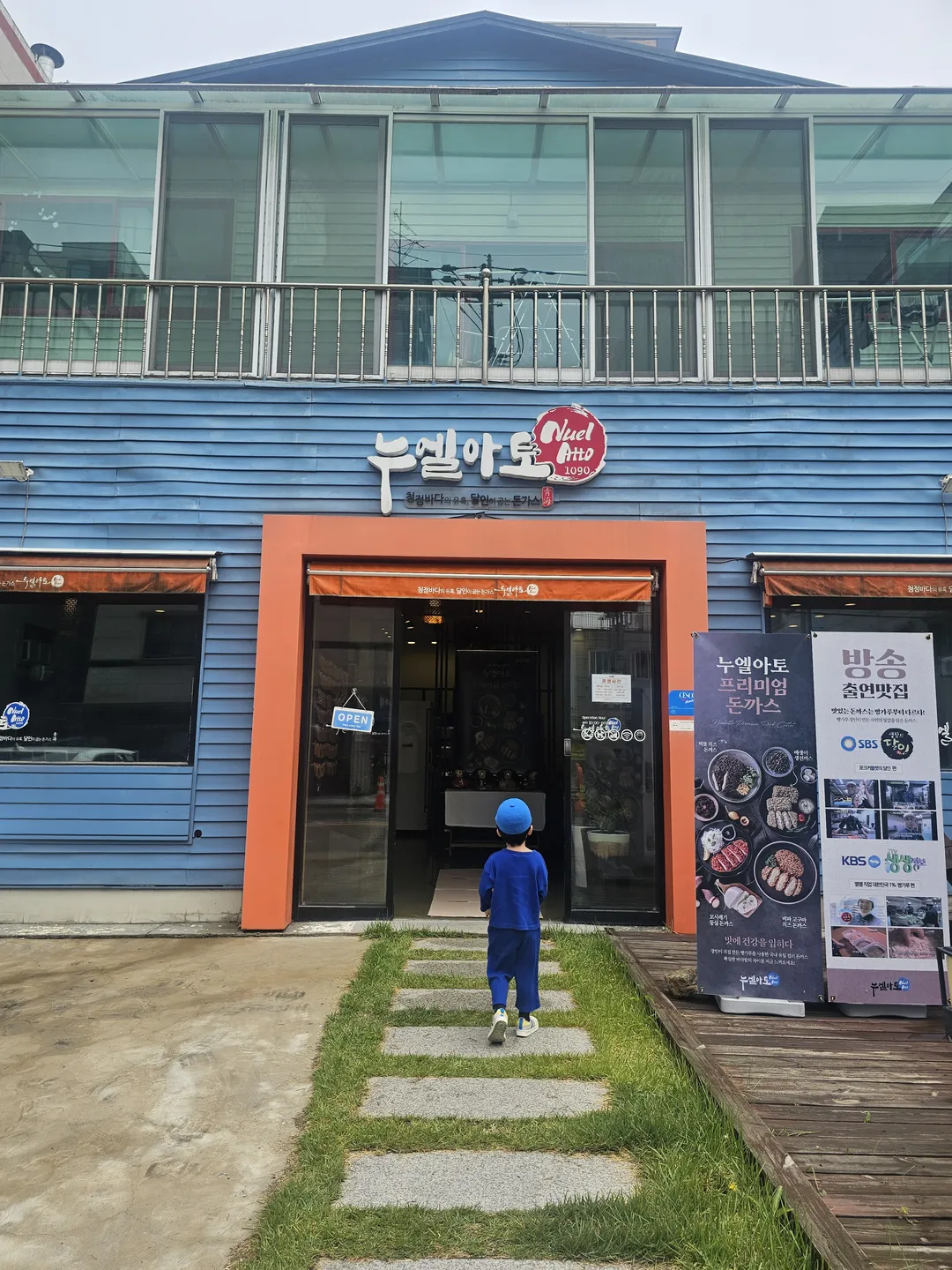 누엘아토 돈까스 사진 18