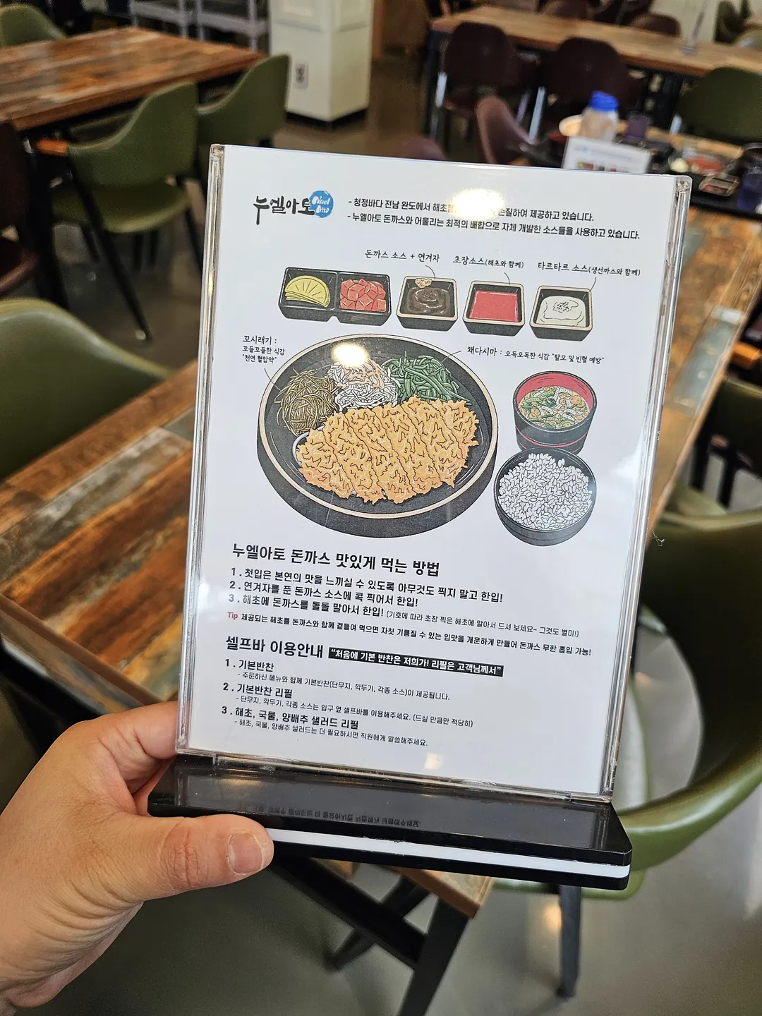 누엘아토 돈까스 사진 9