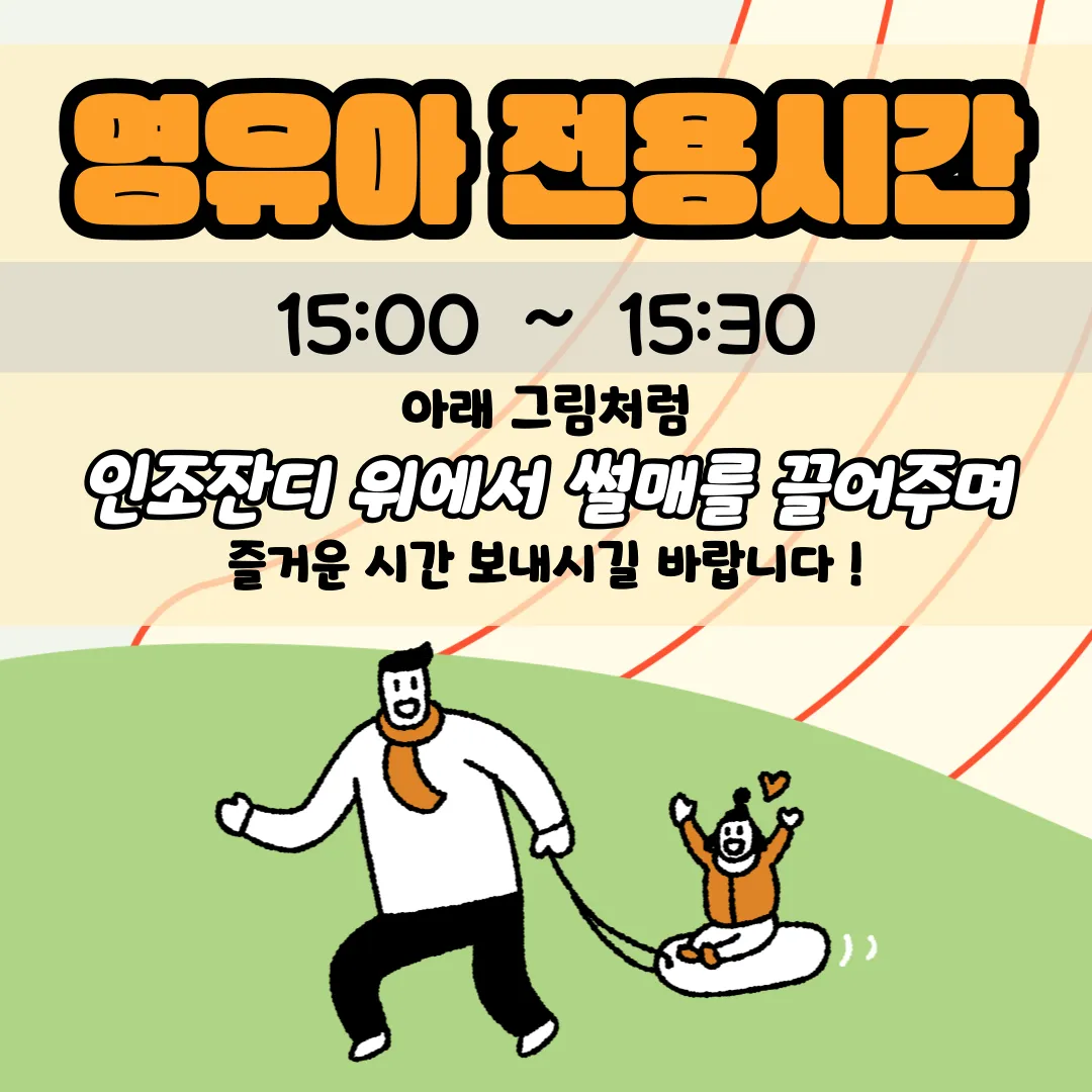 Gimcheon Four Seasons Sledding Park photo 12
