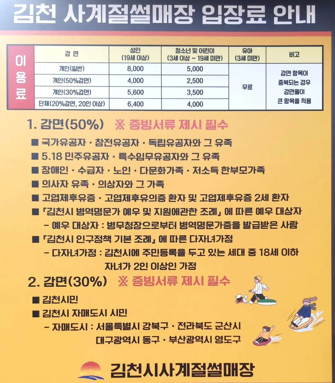 Gimcheon Four Seasons Sledding Park photo 10