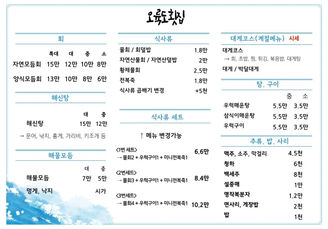 오륙도횟집 사진 13