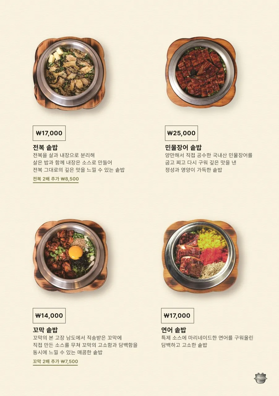 솔솥 올림픽공원점 사진 12