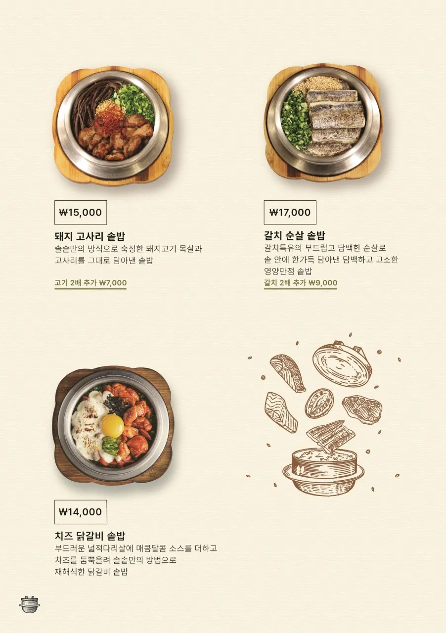 솔솥 올림픽공원점 사진 13