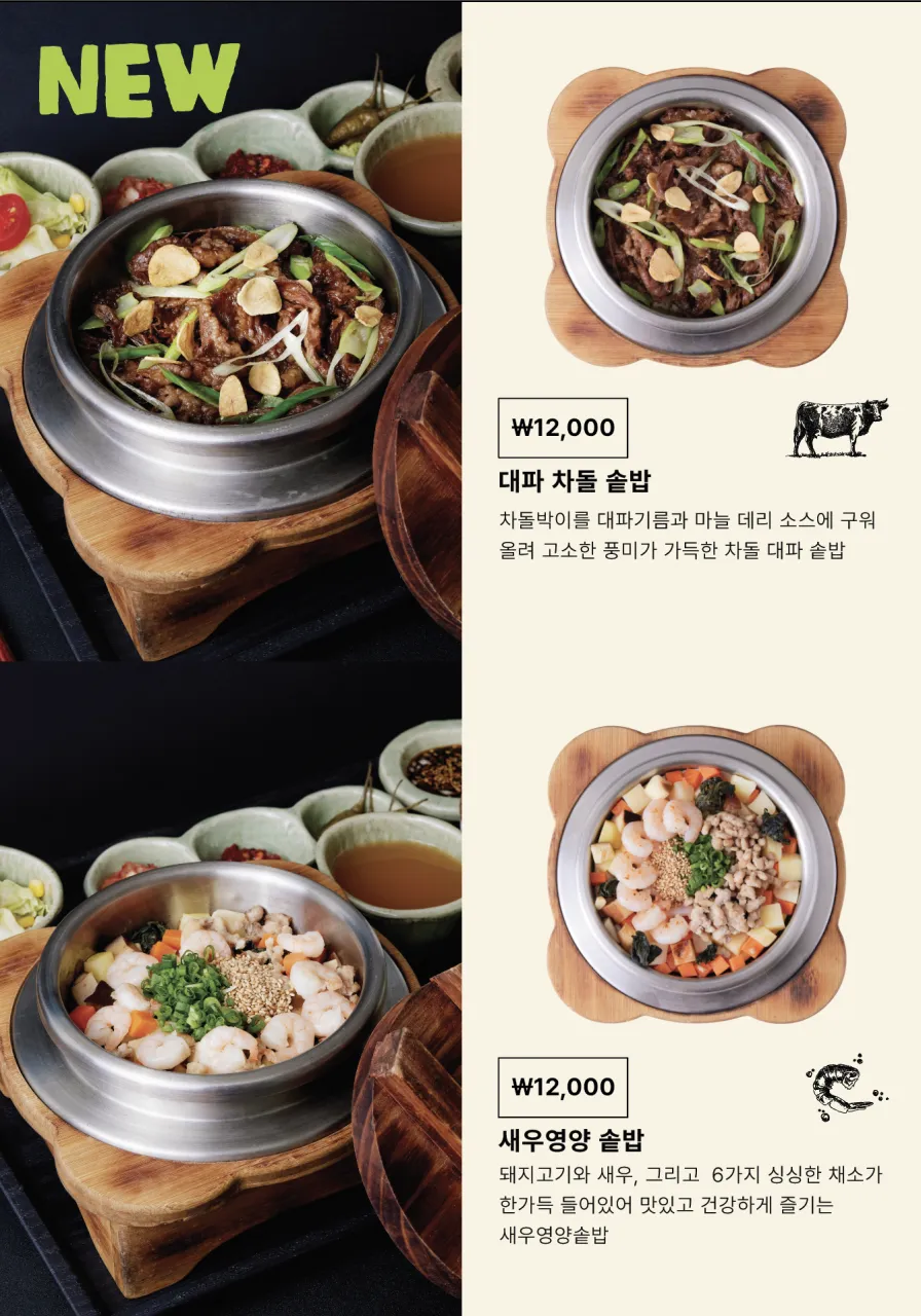 솔솥 올림픽공원점 사진 14