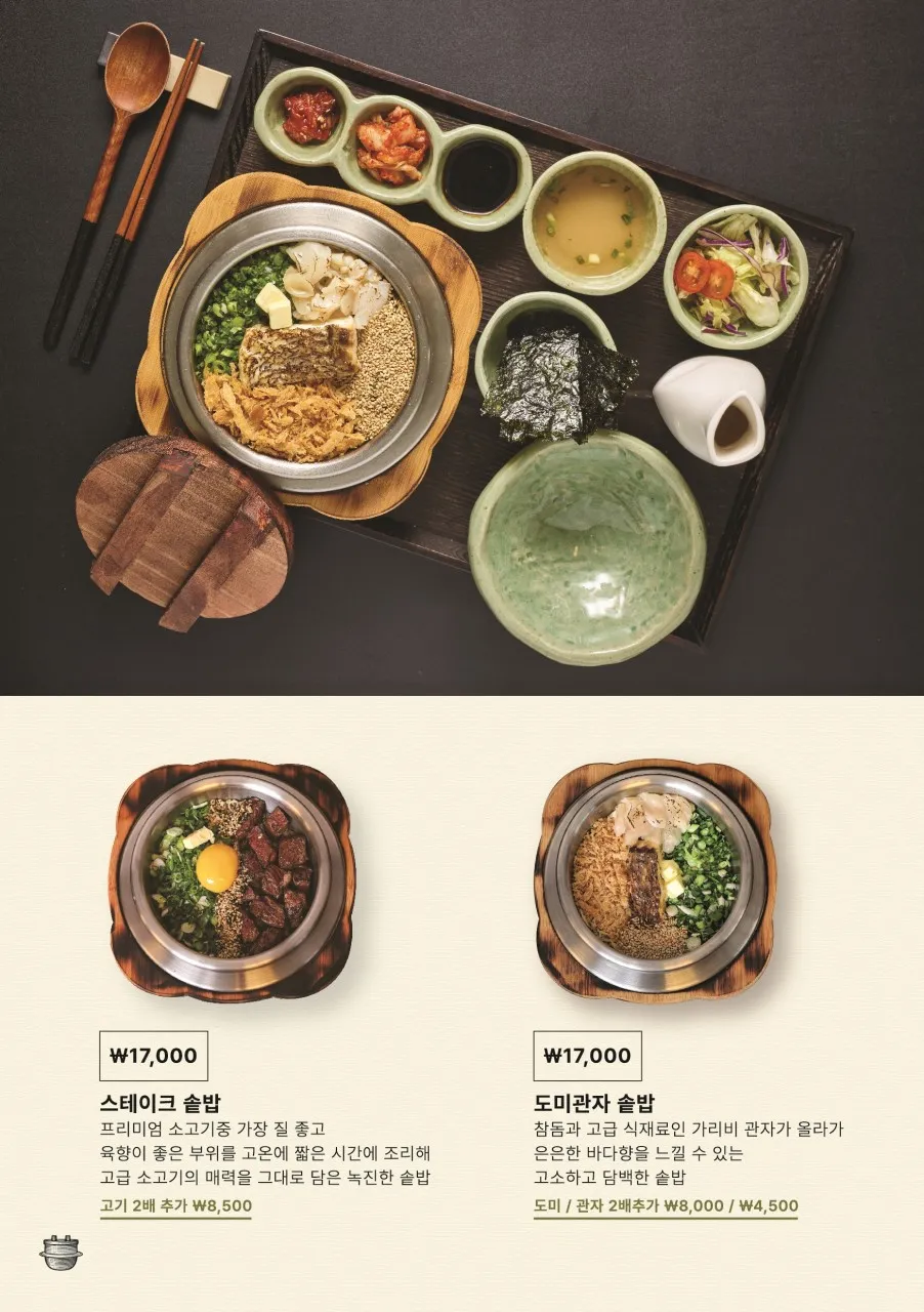 솔솥 올림픽공원점 사진 11