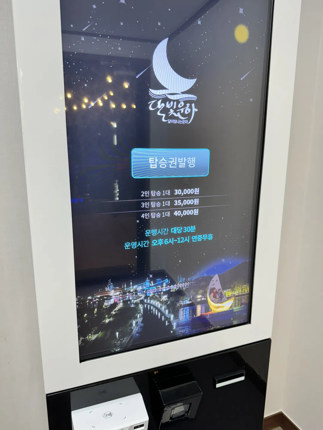 포항 달빛운하 문보트 사진 6