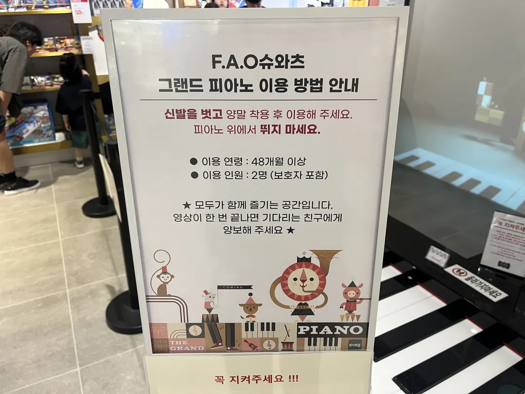 FAO슈와츠 롯데월드몰점 사진 15
