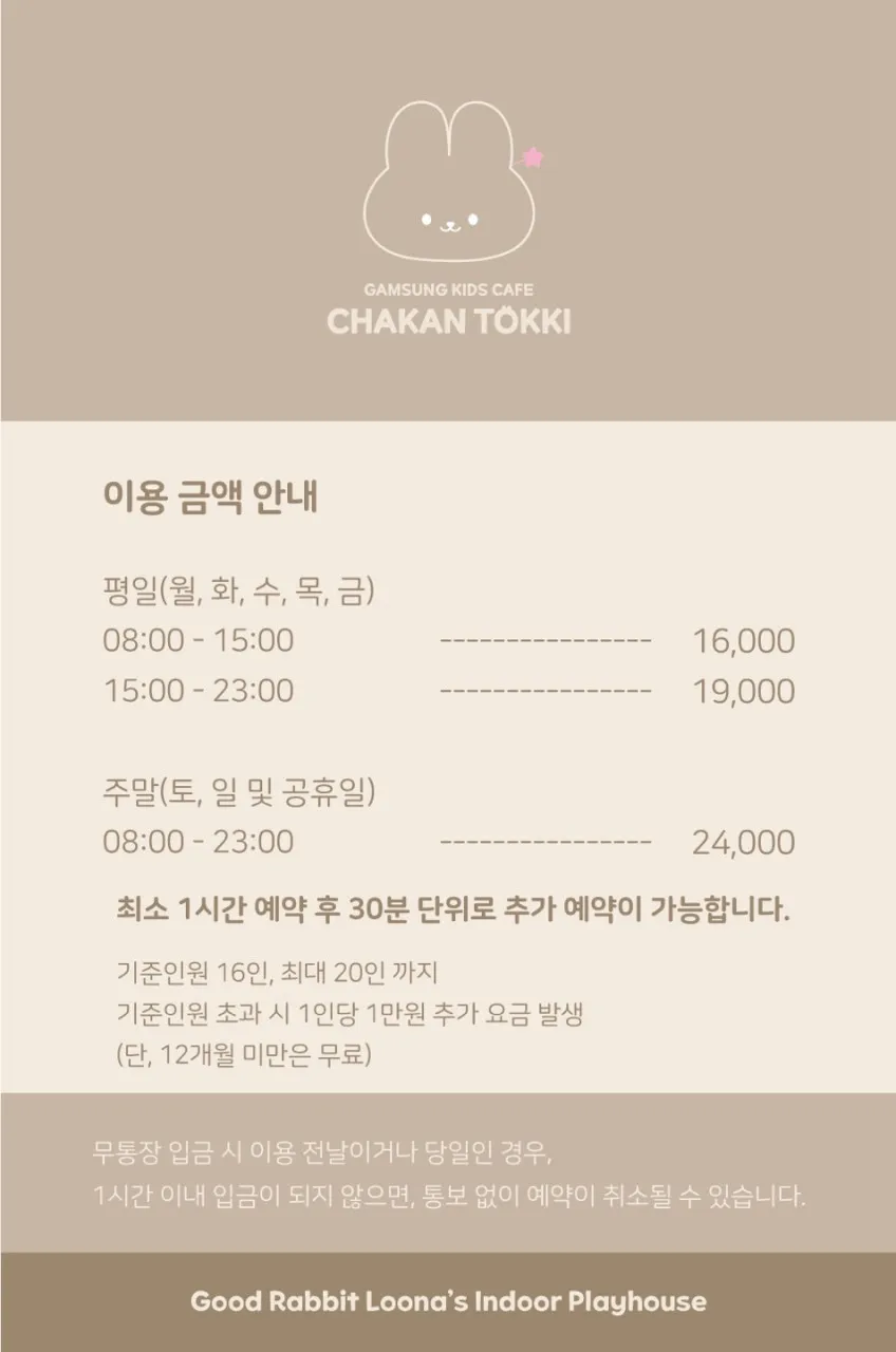 착한토끼 키즈카페 키즈룸 강남세곡하우스 사진 20
