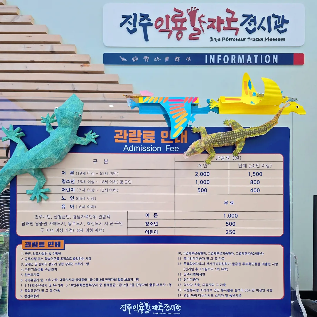 진주익룡발자국전시관 사진 18