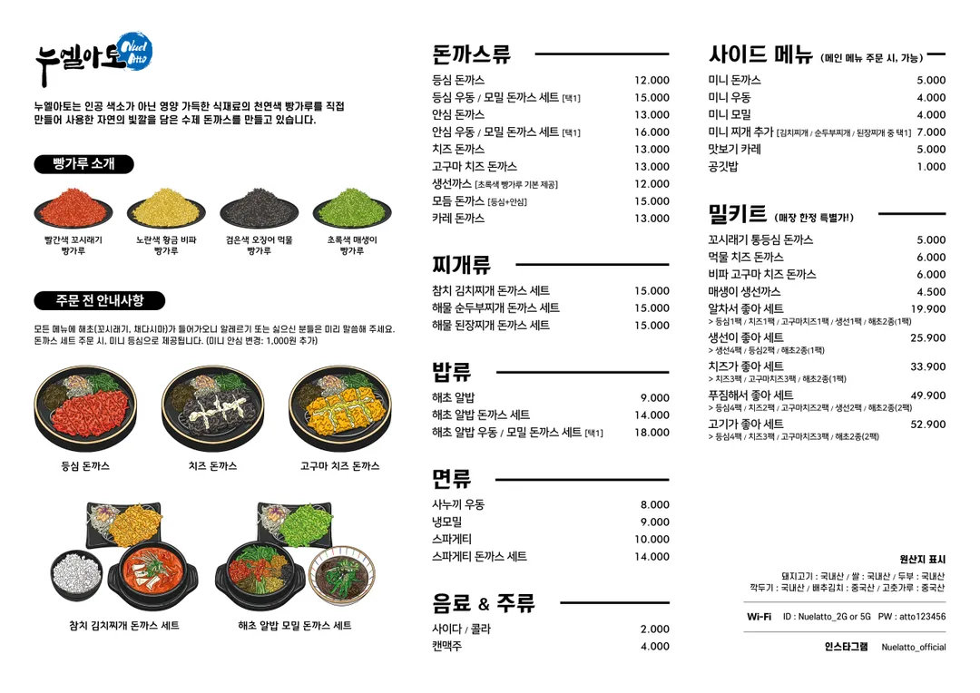 누엘아토 돈까스 사진 19