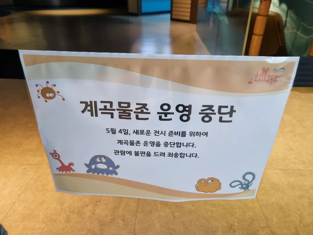 경기북부어린이박물관 사진 24