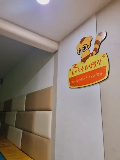 아이팡팡 키즈랜드 사진 16