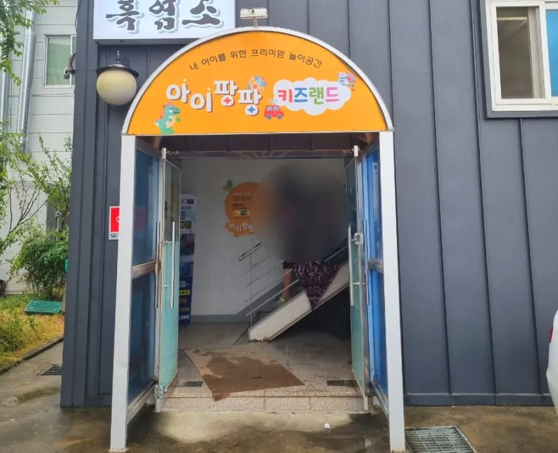 아이팡팡 키즈랜드 사진 19