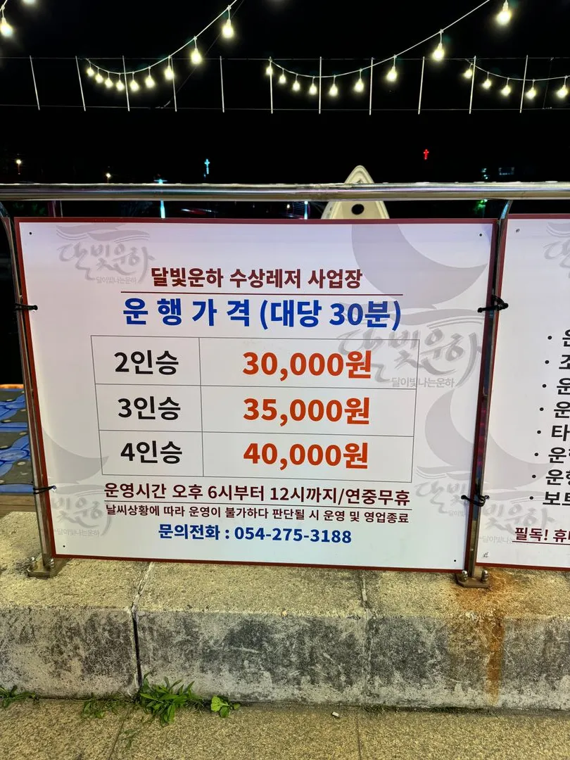 포항 달빛운하 문보트 사진 10