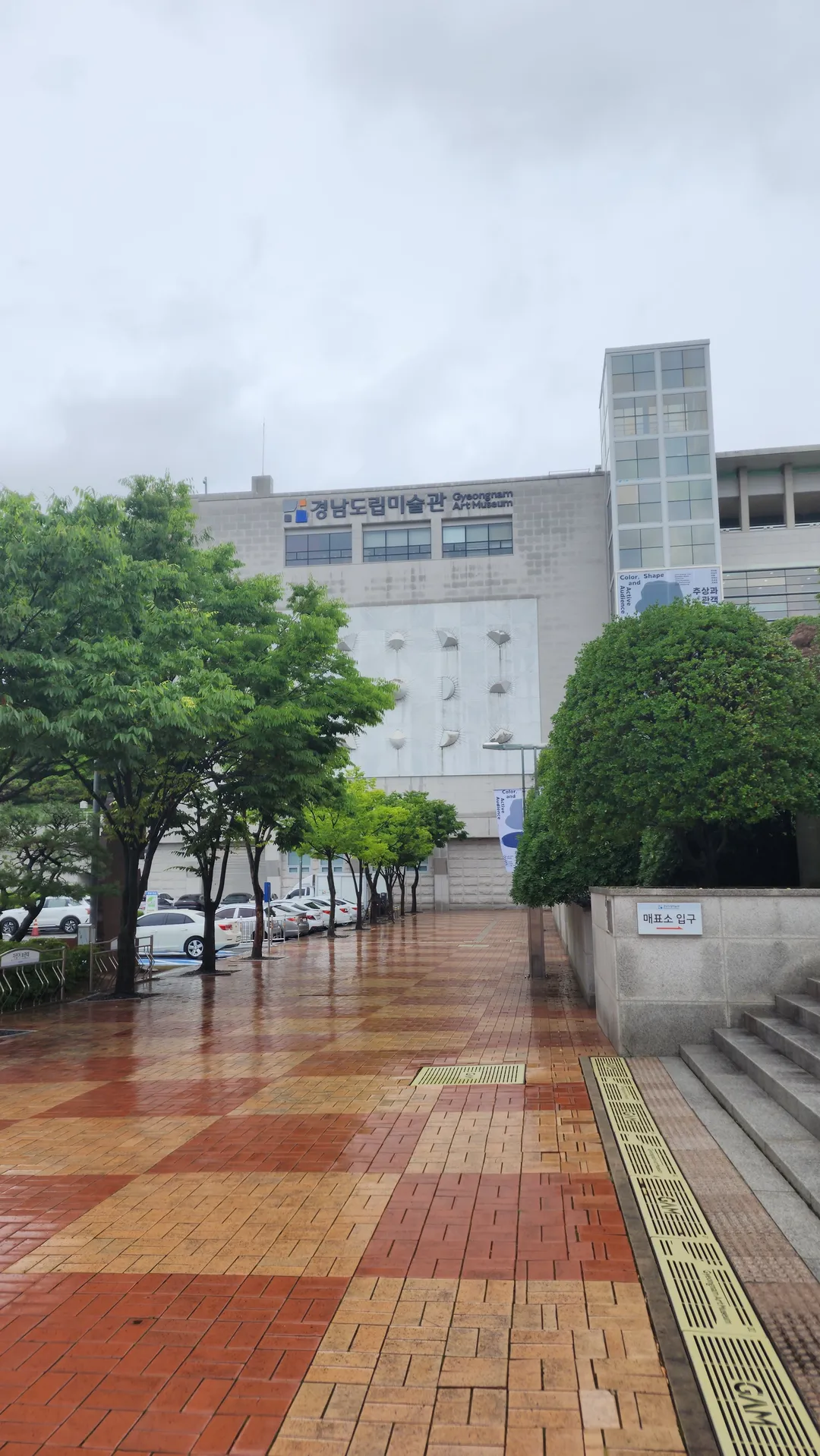 경남도립미술관 사진 14