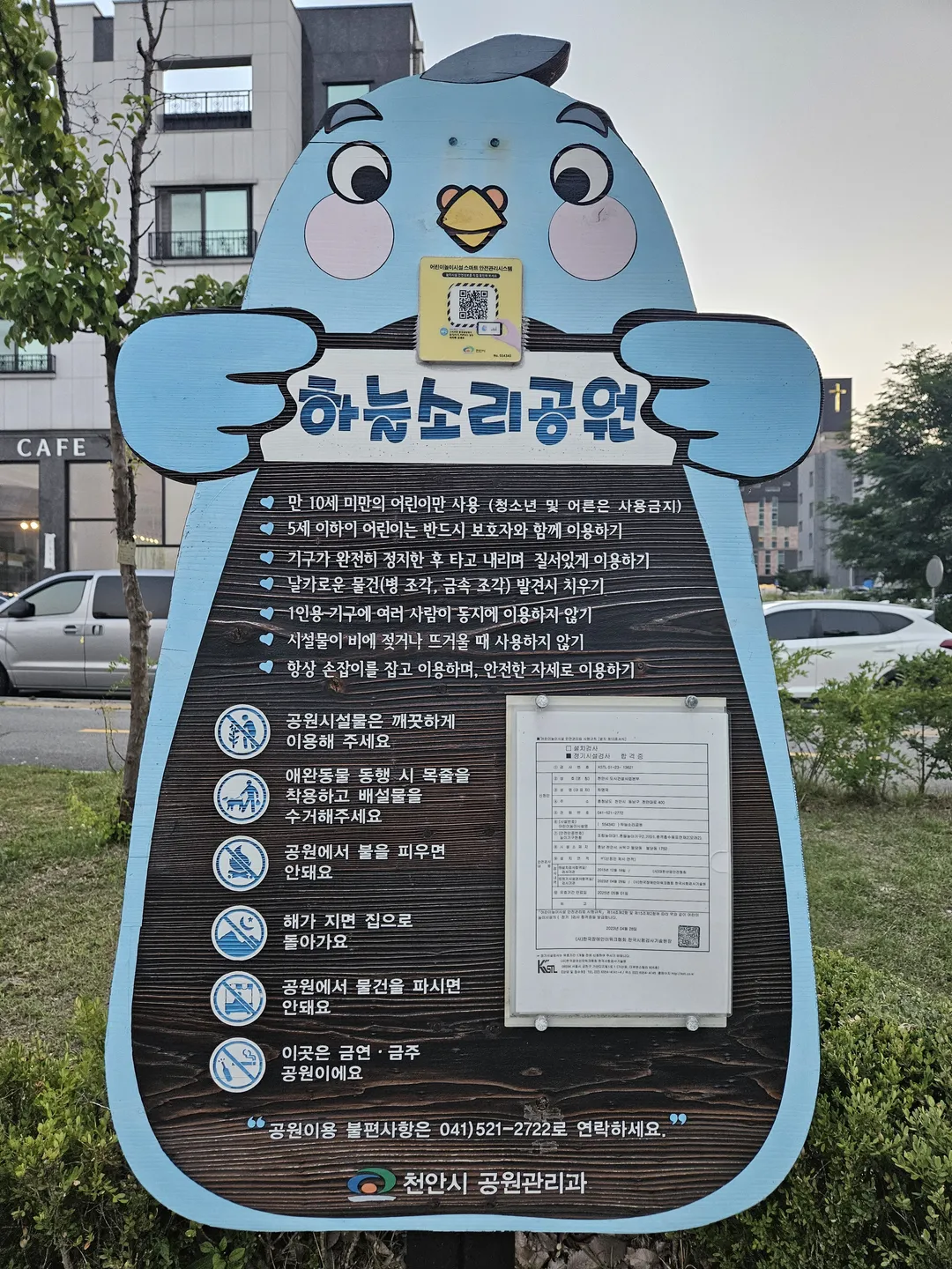 하늘소리공원 사진 12