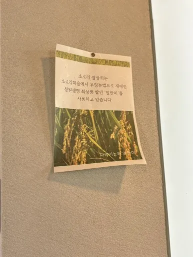 소로리 쌀상회 사진 9