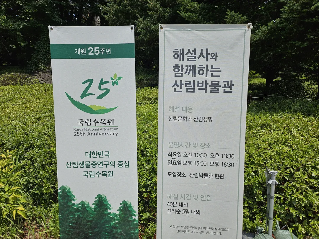 National Arboretum Forest Museum photo 14