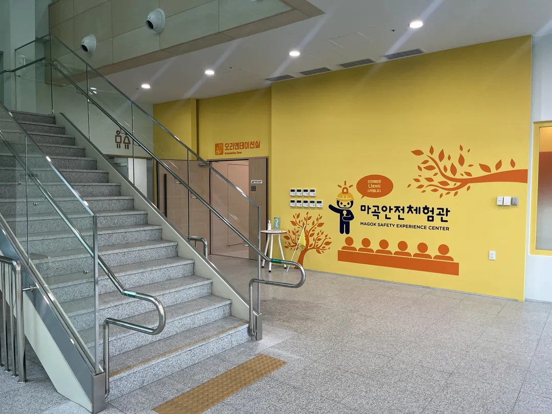 Magok Safety Experience Center photo 17