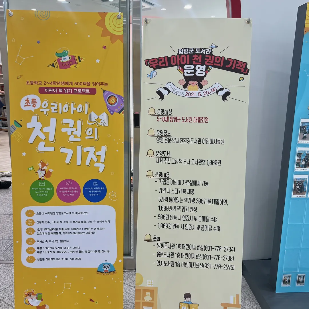 양평군립도서관 사진 19