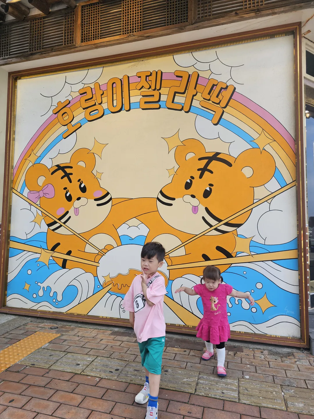 호랑이젤라떡