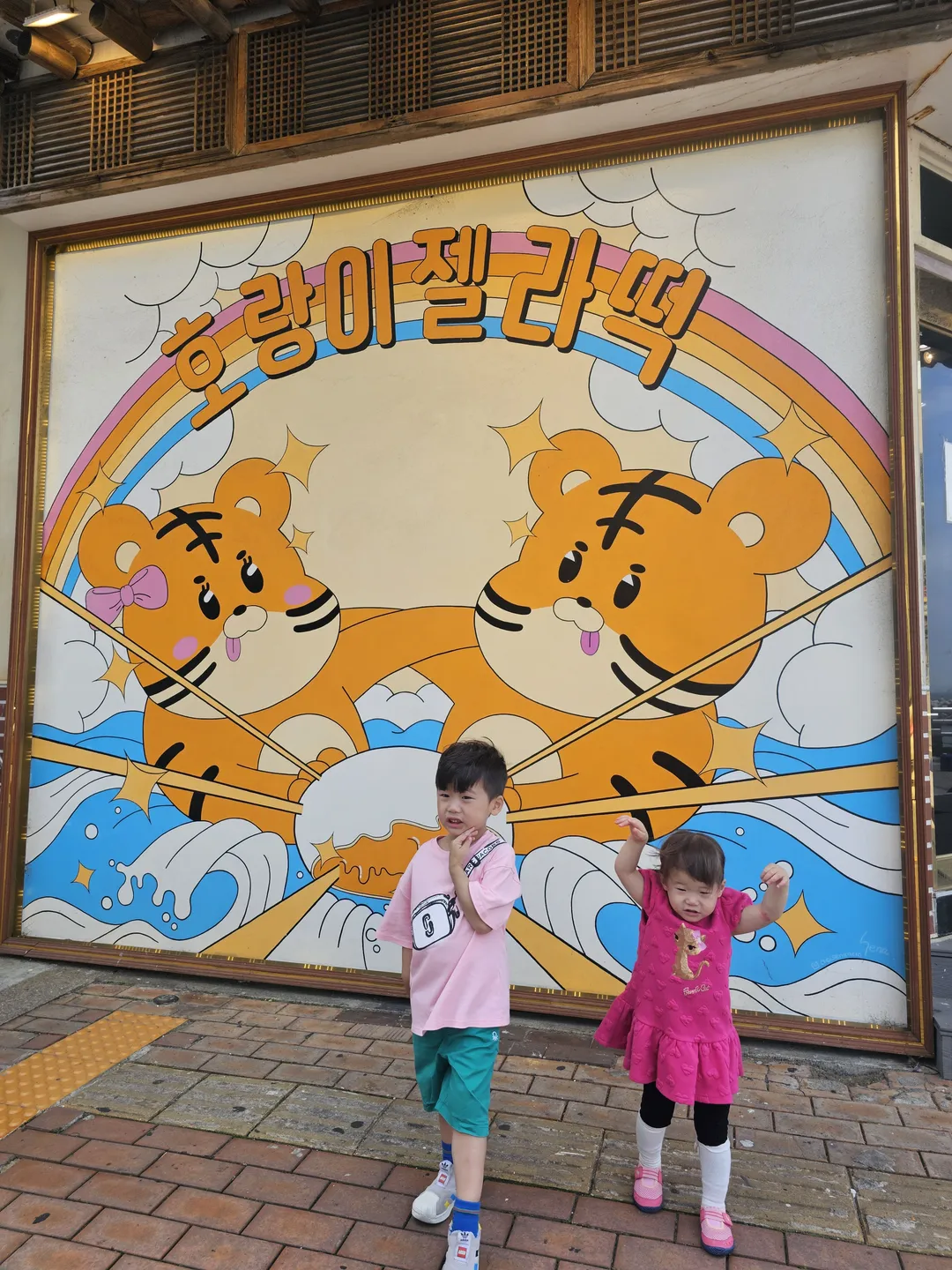 호랑이젤라떡