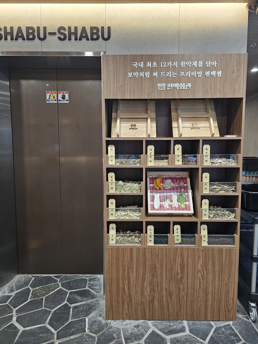 편백회관 시흥장곡점 사진 12