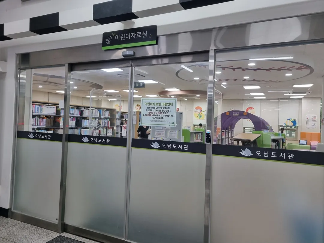 오남도서관 사진 11